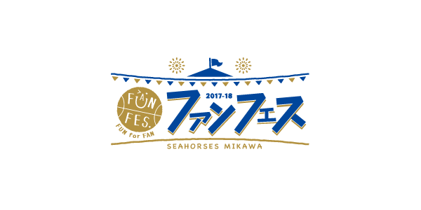 シーホース三河 2017-2018シーズン全選手サイン入りサインボール