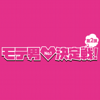 moteotoko350.png