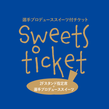 sweetsticket.png
