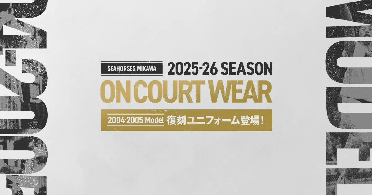2025-26シーズン 復刻版ユニフォーム特設ページ | シーホース三河