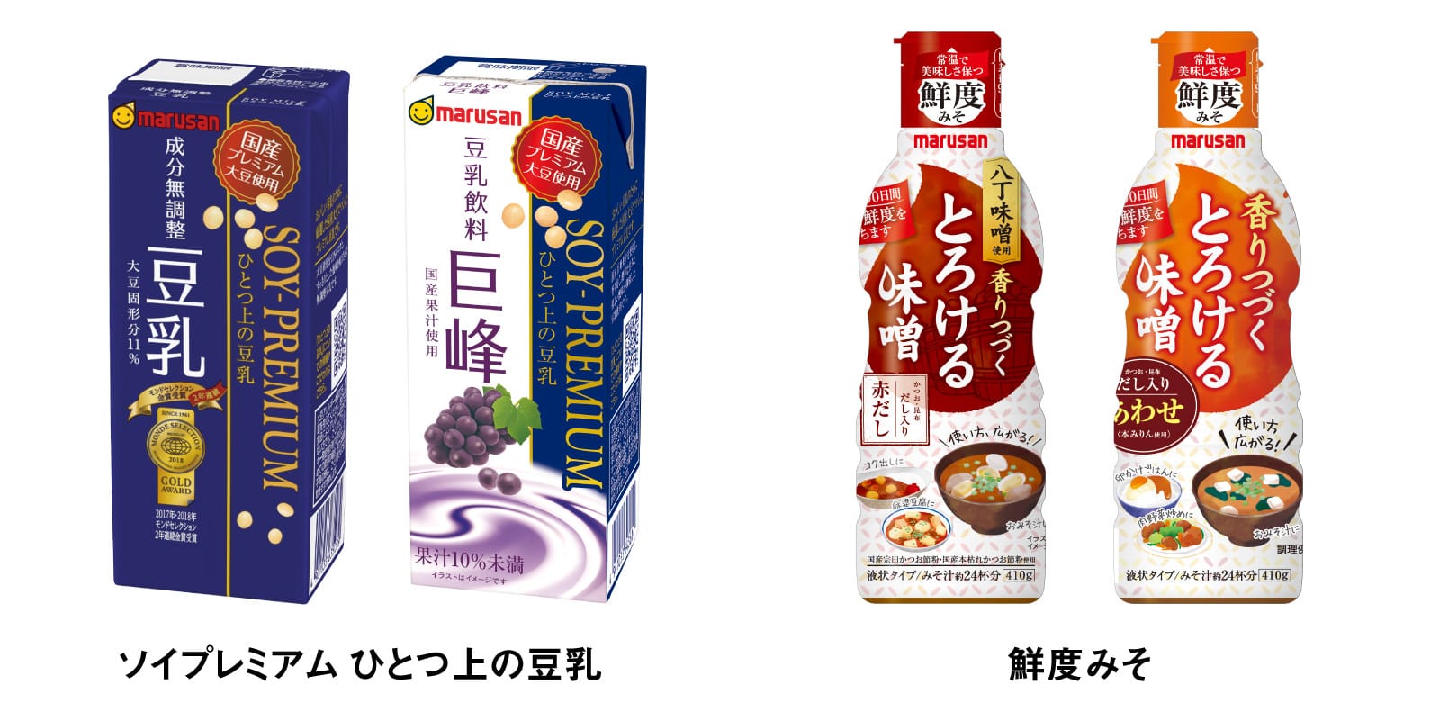 「ソイプレミアム ひとつ上の豆乳」と味噌業界初の密封ボトル「鮮度みそ」