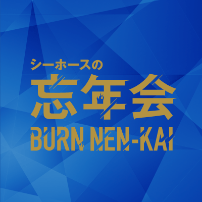 “Burn”nenkai(忘年会)