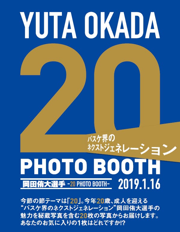 『岡田侑大選手-20 PHOTO BOOTH-』
