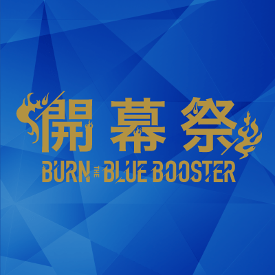 burn_the_blue_booster