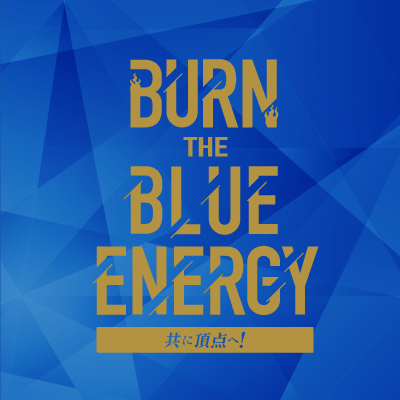 「BURN THE BLUE ENERGY ~共に頂点へ~」