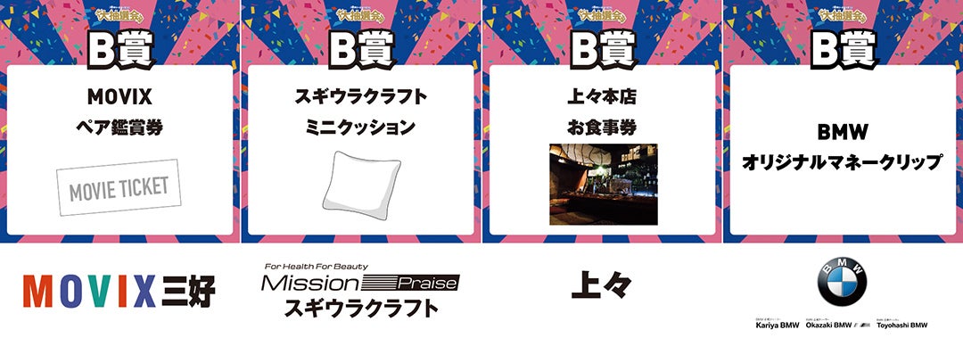 B賞1