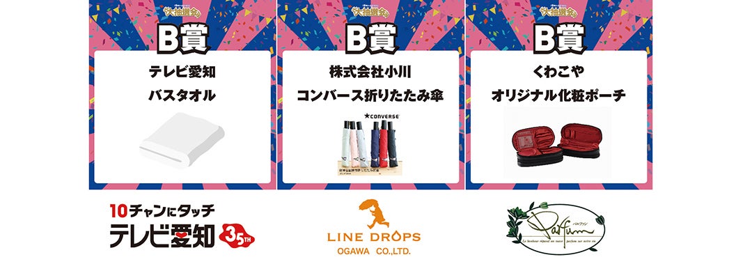 B賞2