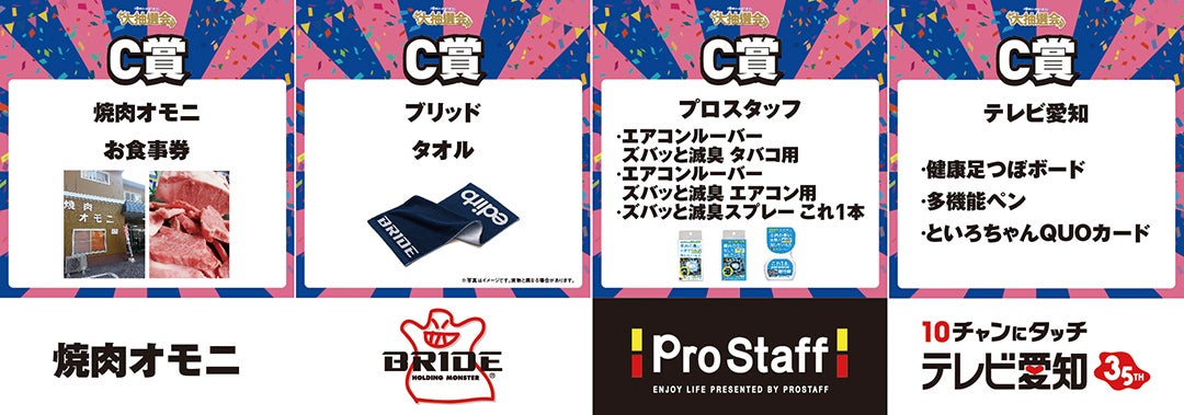 C賞