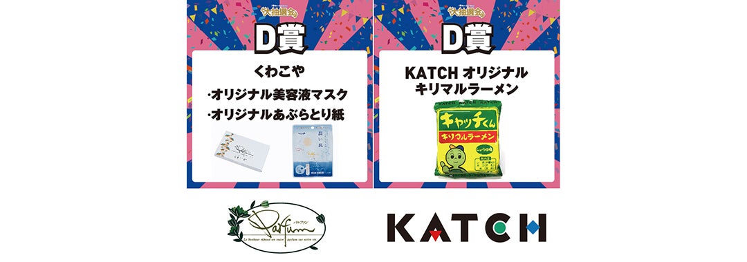 D賞
