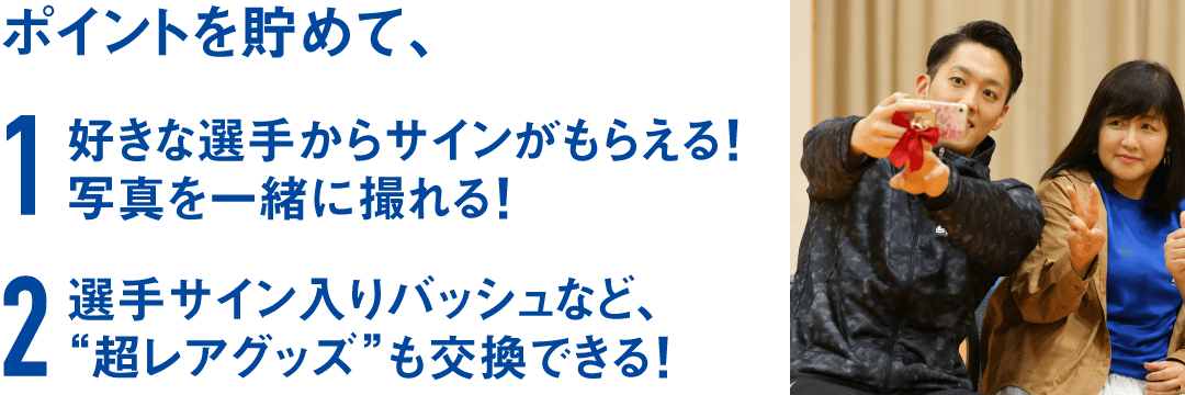 ポイント特典
