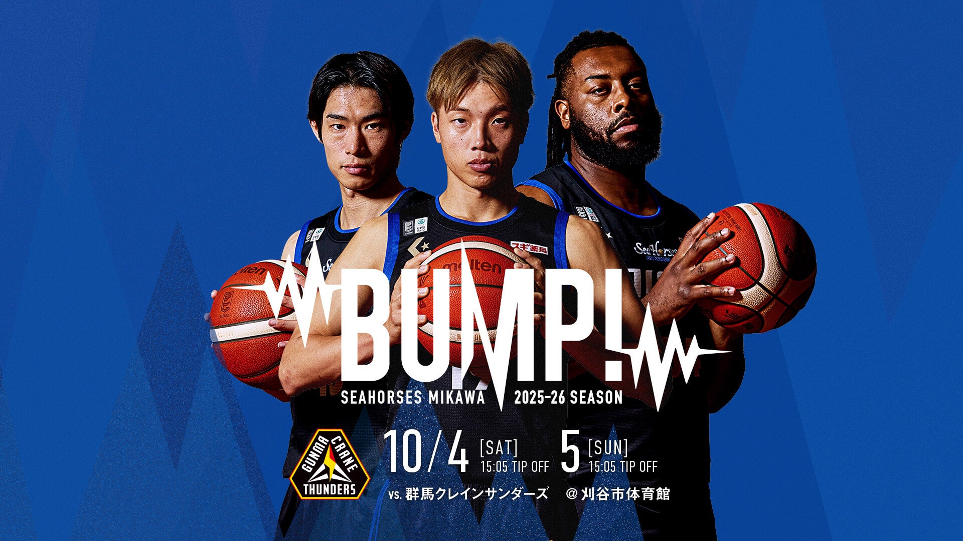 試合情報】10/4(土),5(日)群馬戦「開幕祭 ～BUMP