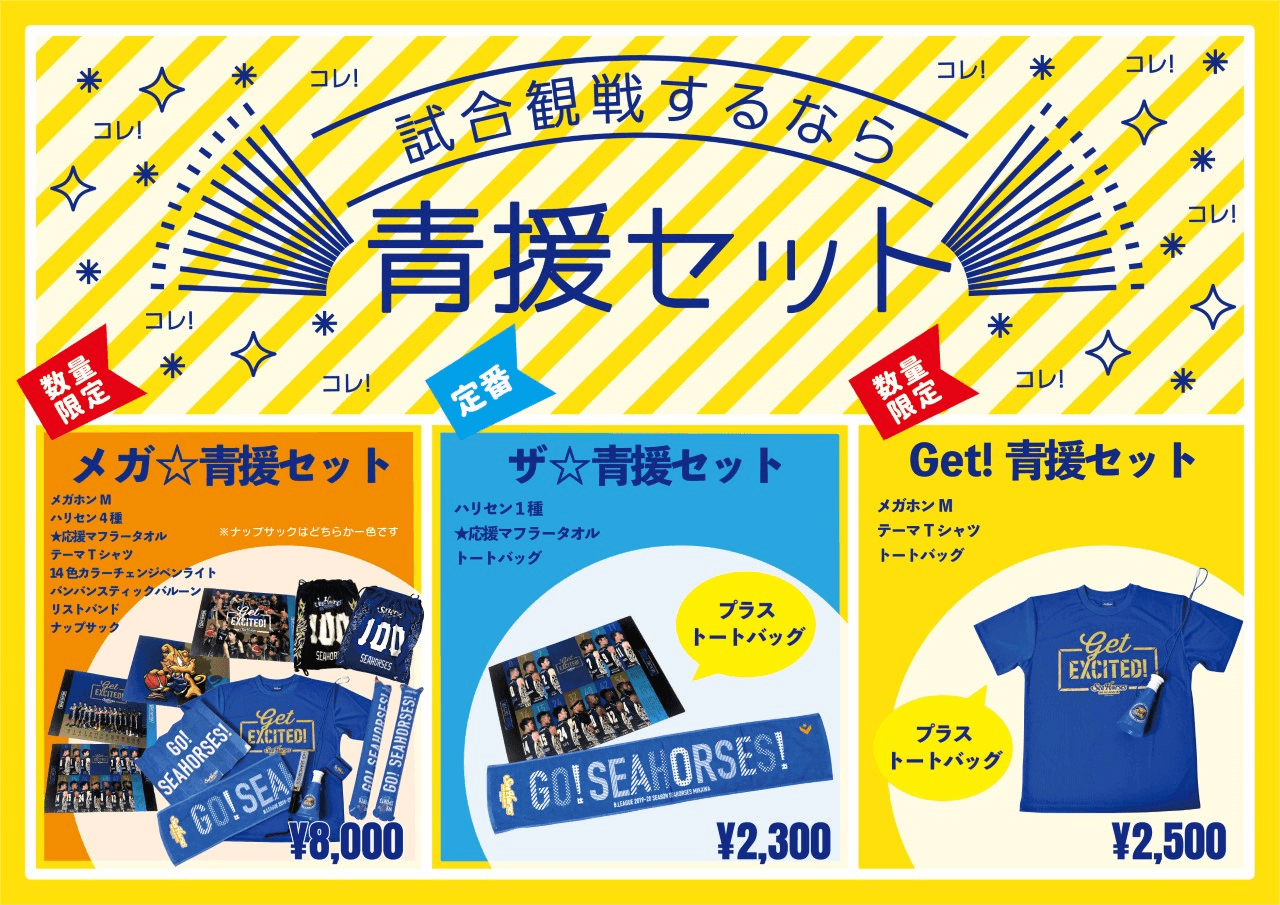 青援コーデ
