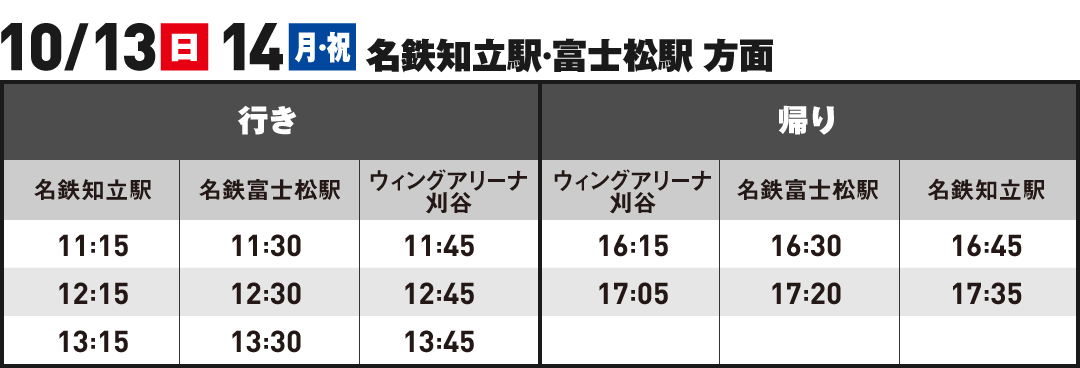 時刻表
