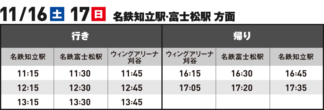 時刻表