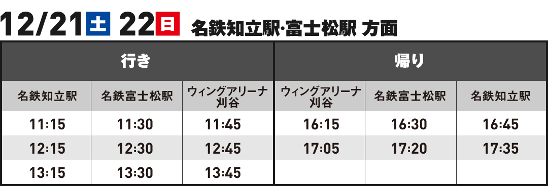 時刻表