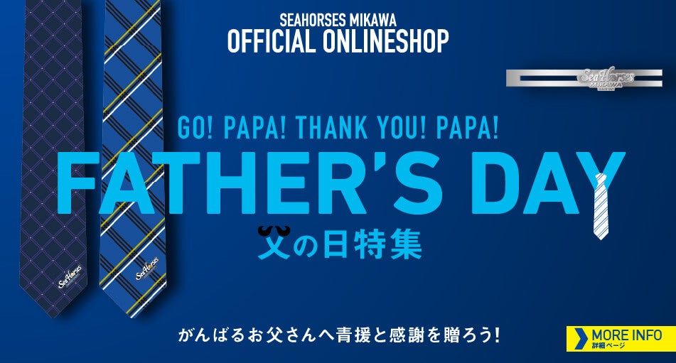 6/4(木)発売 新商品のお知らせ～ネクタイ・ネクタイピン・父の日