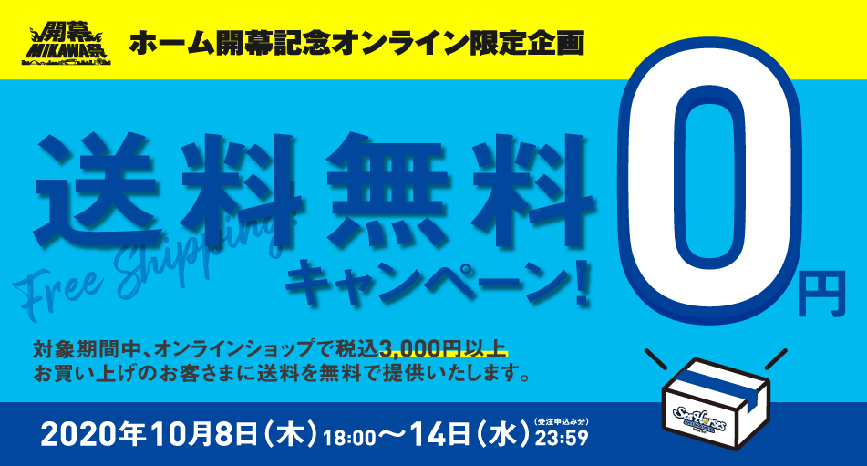 送料無料