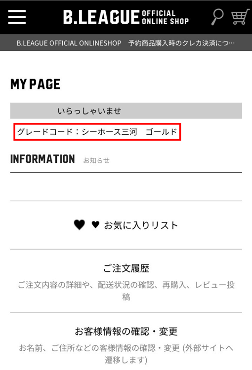 オンラインショップマイページ