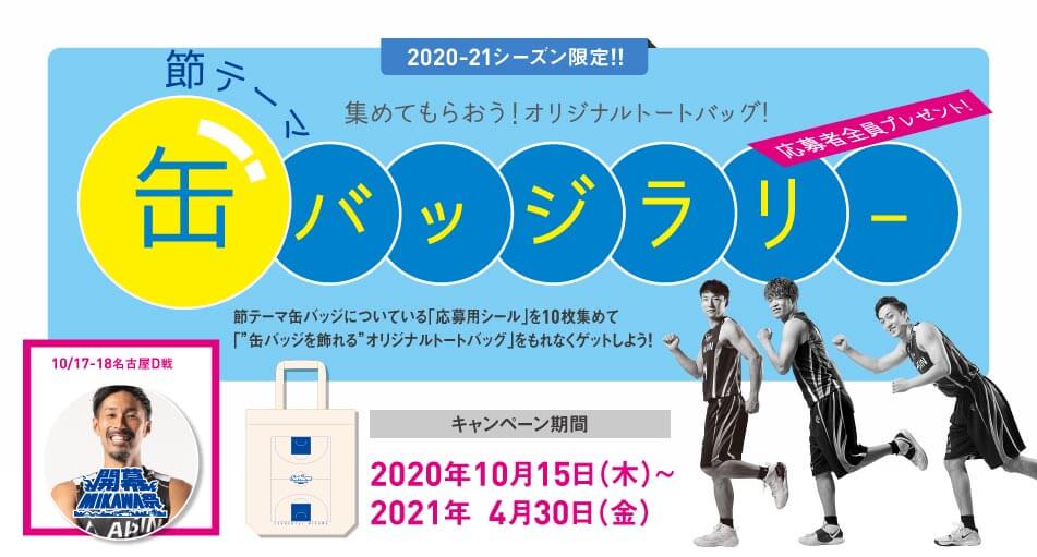 節テーマ缶バッジ