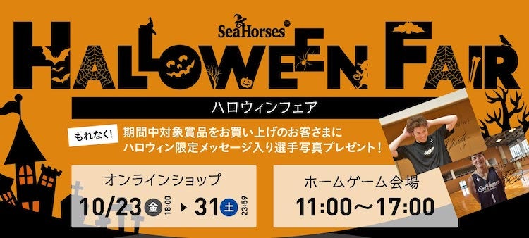ハロウィンフェア