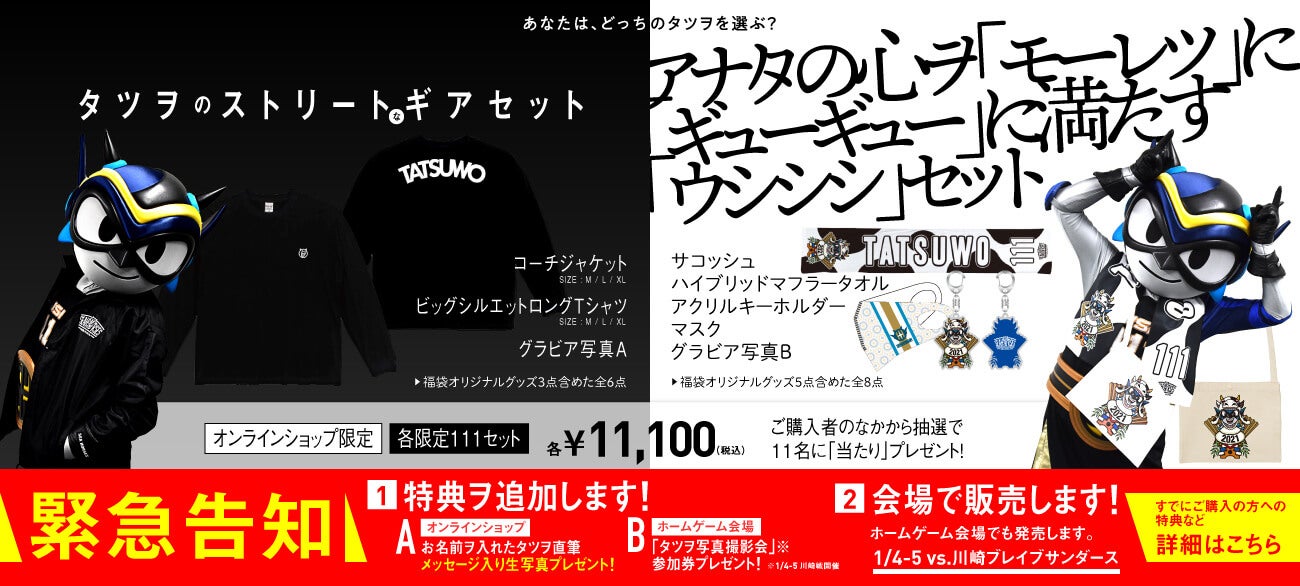 タツヲ福袋