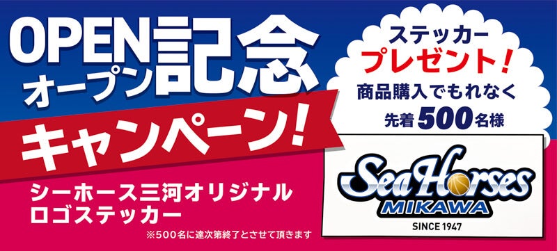 オープン記念キャンペーン②