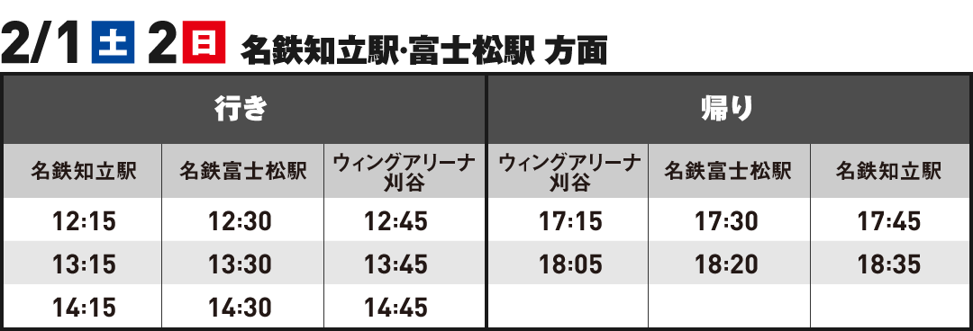 時刻表