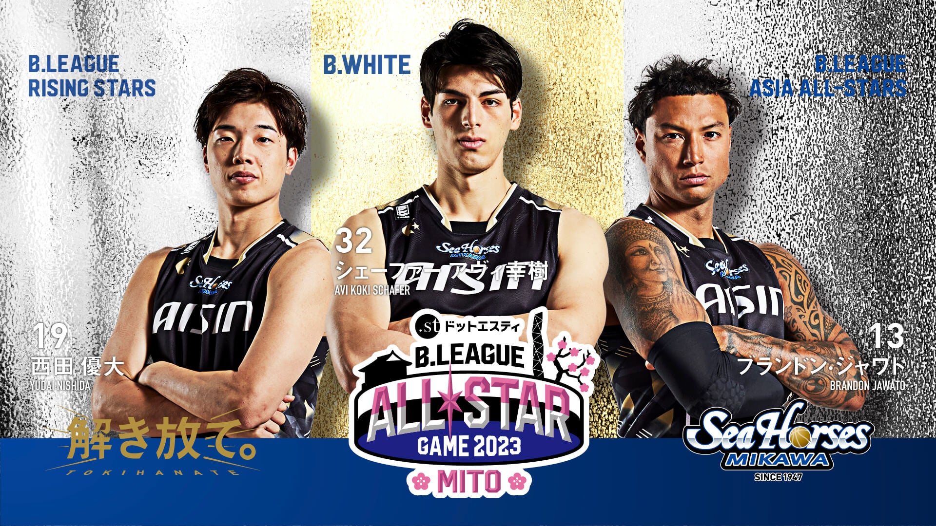 ドットエスティ B.LEAGUE ALL-STAR GAME 2023 IN MITO｣選手選出の