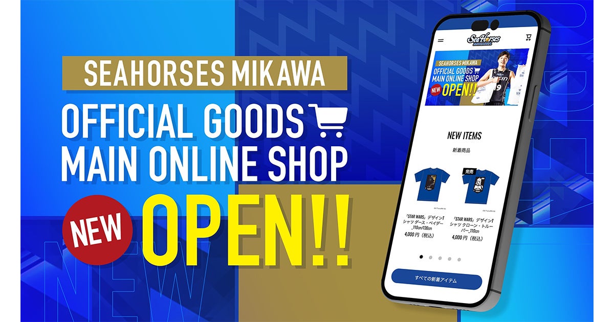 シーホース三河グッズ オフィシャルメインオンラインショップ