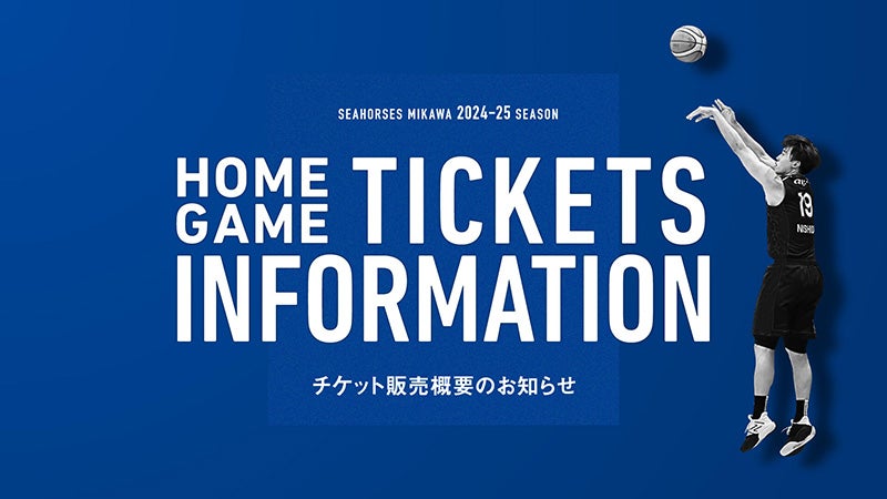 新品 Bリーグ シーホース三河 セットアップ B.LEAGUE 3月27日(金)新商品発売開始のお知らせ シーホース三河オフィシャル