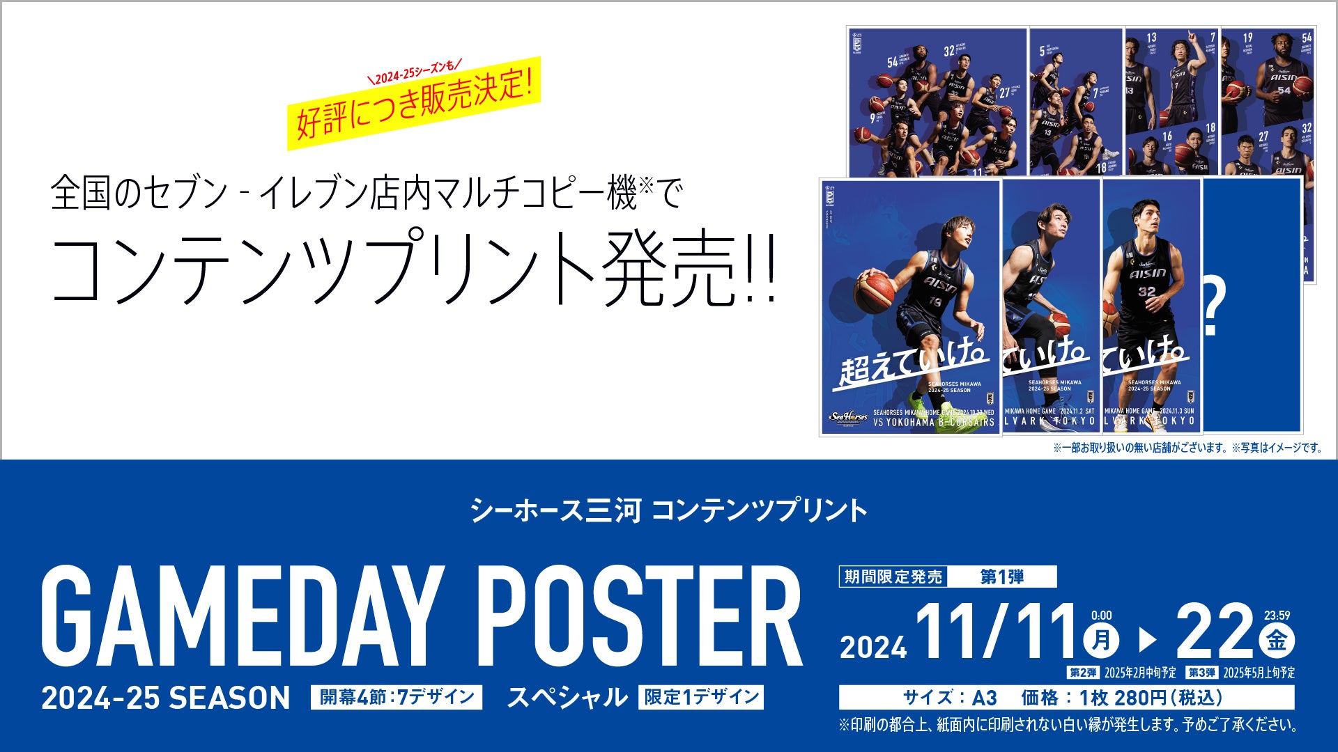 期間限定】全国のセブン-イレブン店内マルチコピー機で