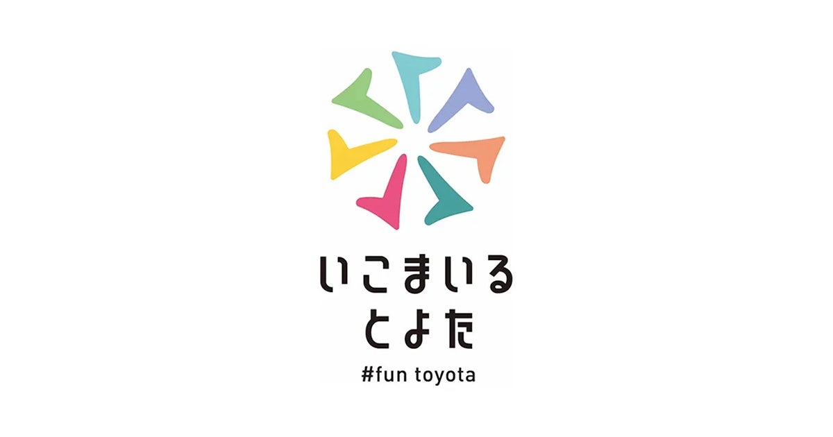 ツーリズムとよた×シーホース三河 来場者プレゼントキャンペーン