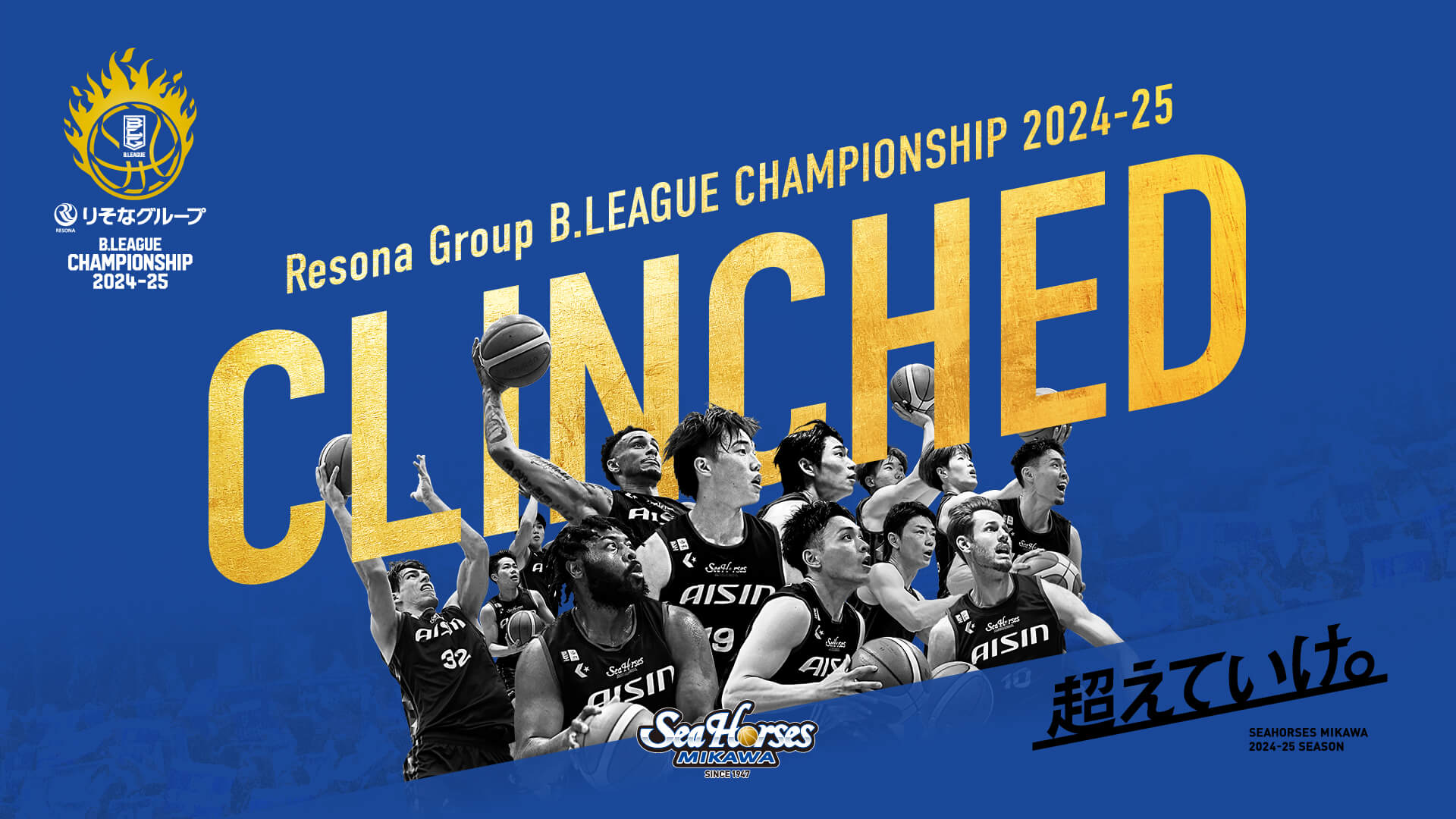 りそなグループ B.LEAGUE CHAMPIONSHIP 2024-25」進出決定の