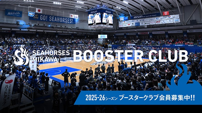 公式ファンクラブ「ブースタークラブ 2025-26シーズン